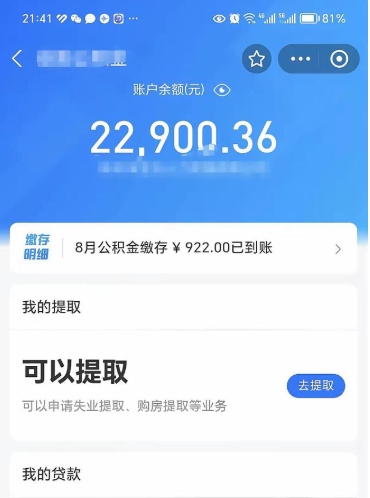 磐石辞职后公积金可以取出多少（辞职公积金能取出多少）